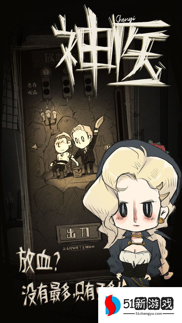 神医游戏攻略大全 新手入门技巧汇总[多图]图片3