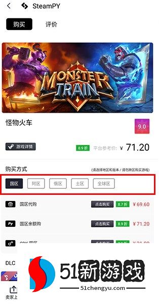 steampy购买游戏详细流程介绍