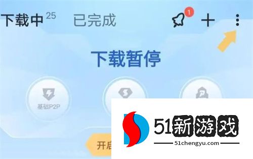 迅雷网盘APP下载的文件在哪里查看