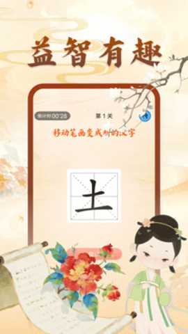 动一笔变新字 1.0.0 安卓版