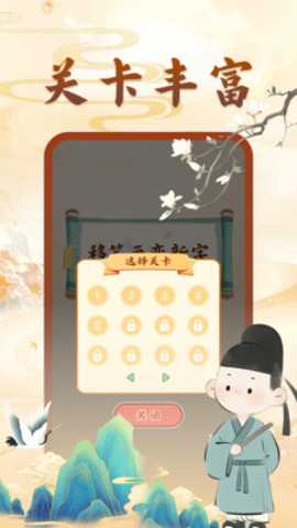 动一笔变新字 1.0.0 安卓版