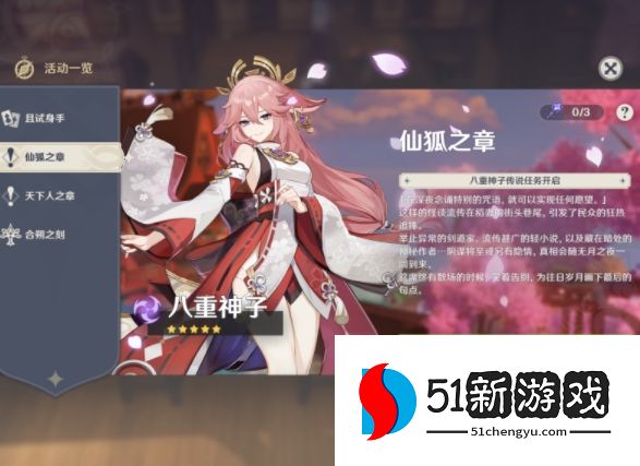 原神八重神子传说任务攻略 八重神子传说仙狐之章通关流程详解[多图]图片1