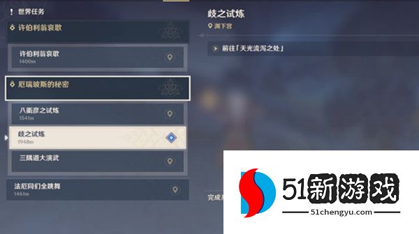 原神厄瑞玻斯的秘密任务攻略 厄瑞玻斯的秘密任务完成方法[多图]图片2