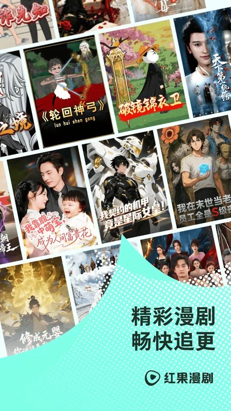 红果免费漫剧2026最新版