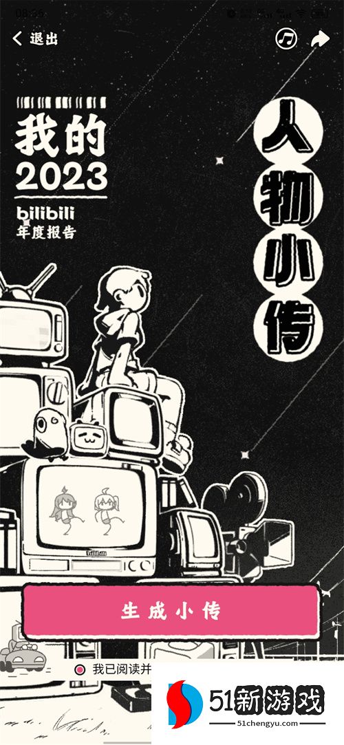 B站2023年度报告查看方法介绍