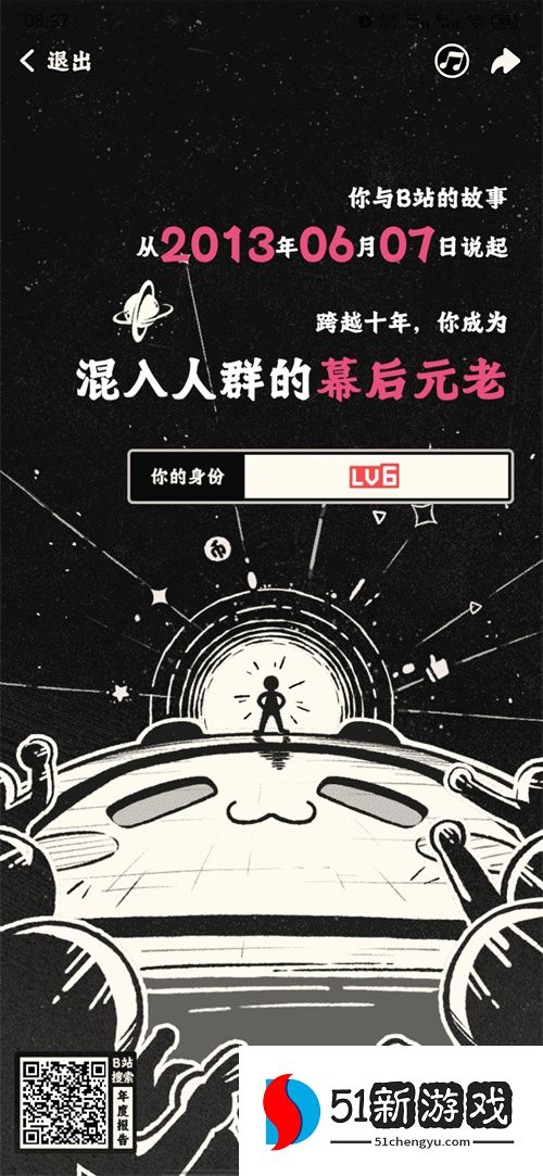 B站2023年度报告查看方法介绍