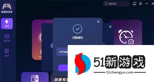 帆游加速器兑换码CDK分享2024最新