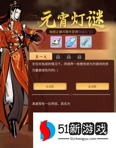 一念逍遥元宵灯谜答案大全 元宵灯谜答案汇总[多图]图片2