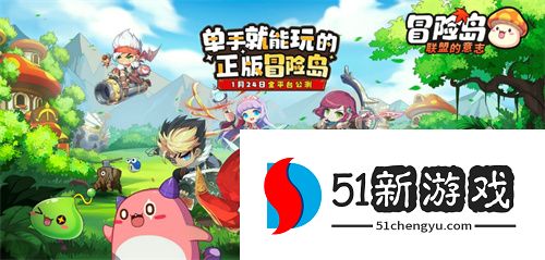 教你不花1分钱，轻松变强畅玩《冒险岛：联盟的意志》