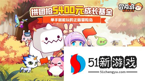 教你不花1分钱，轻松变强畅玩《冒险岛：联盟的意志》