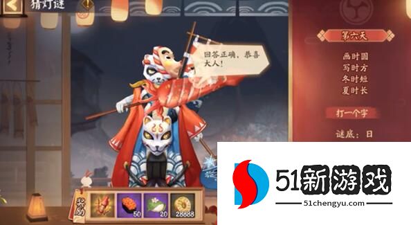 阴阳师灯谜画时圆写时方答案攻略 2.14猜灯谜第六天谜底答案[多图]图片1