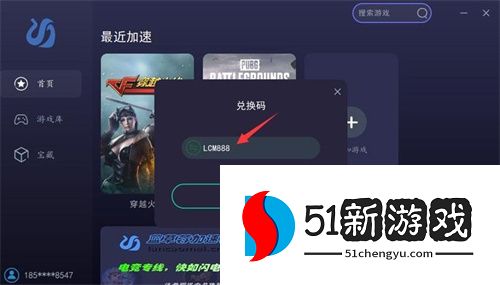 蓝草莓加速器时长兑换码大全2024