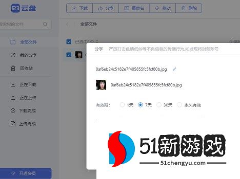 123云盘如何分享文件给其他人