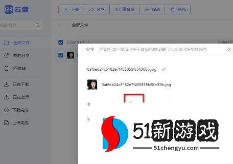 123云盘如何分享文件给其他人