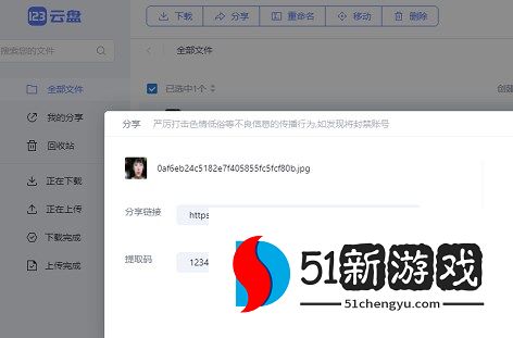 123云盘如何分享文件给其他人