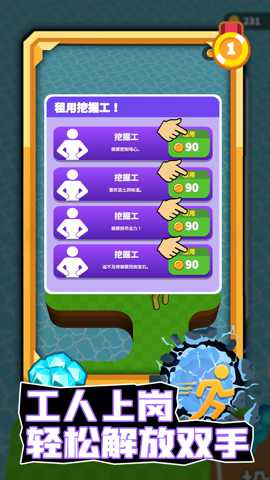 疯狂挖阿挖 1.1 安卓版