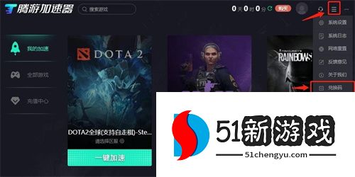 腾游加速器最新兑换码合集2024