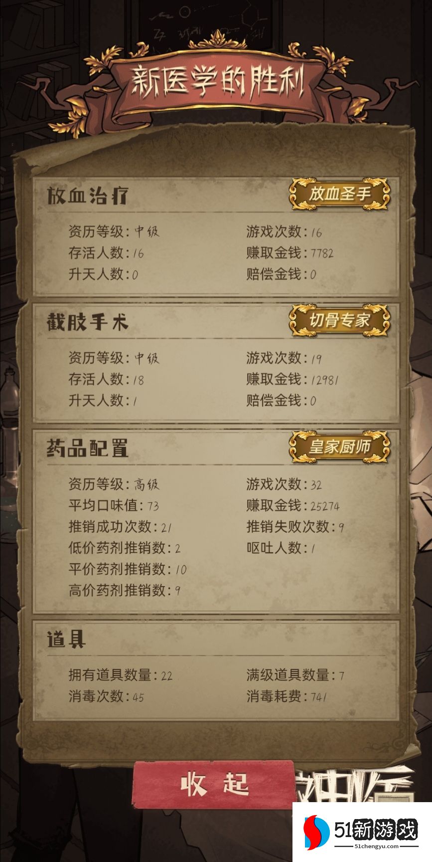 神医游戏炼金攻略 快速炼金技巧详解[多图]图片1