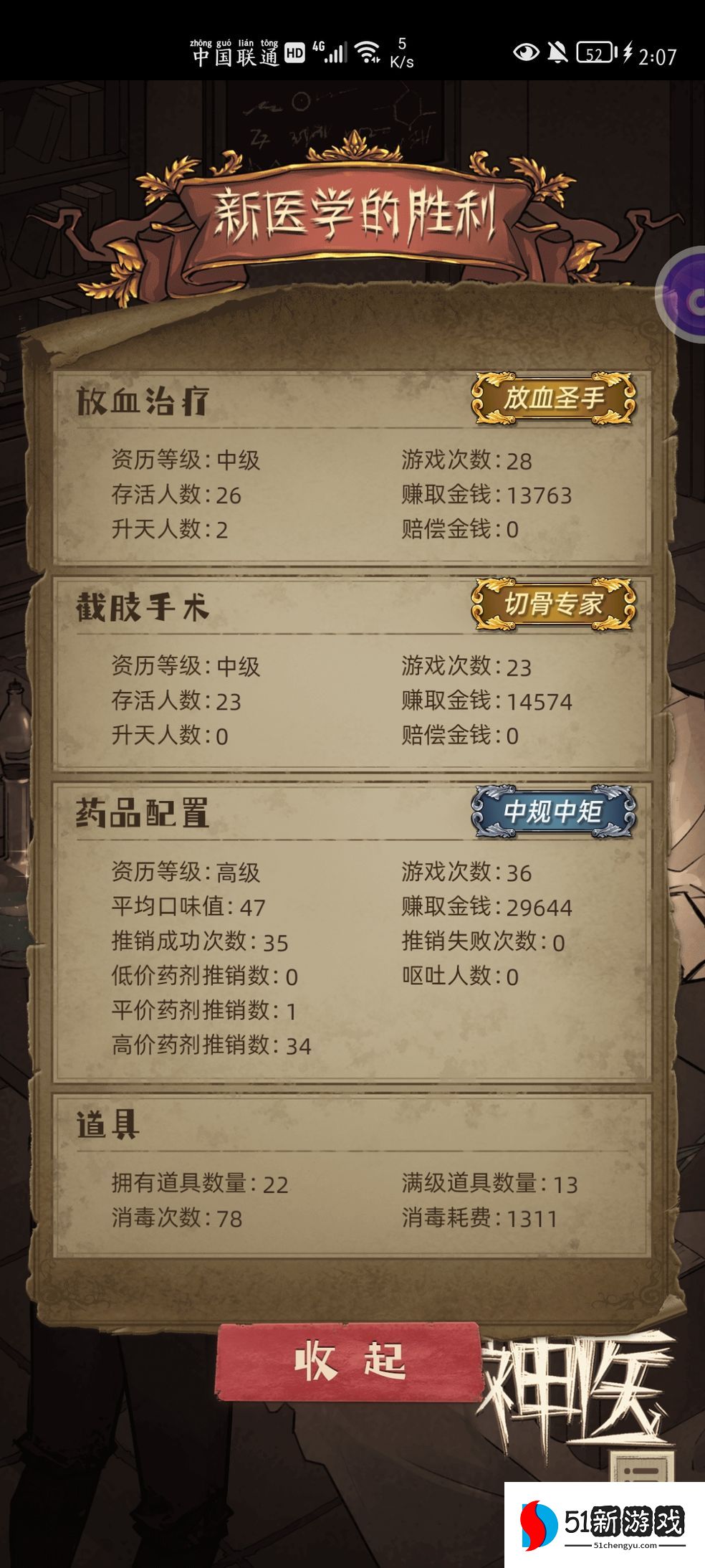 神医游戏炼金攻略 快速炼金技巧详解[多图]图片2