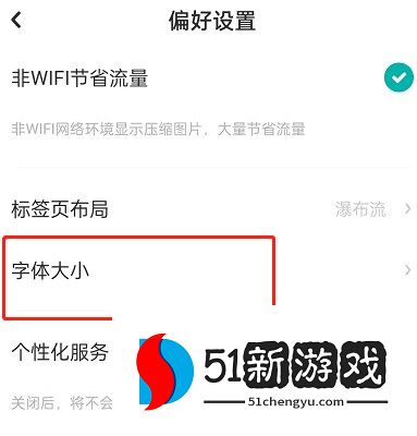 老福特字体大小在哪里调整