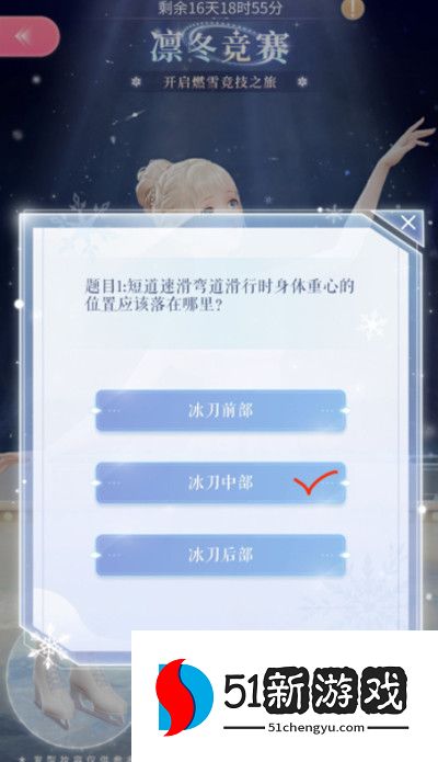 闪耀暖暖凛冬竞赛答案大全 冬奥答题答案汇总[多图]图片2