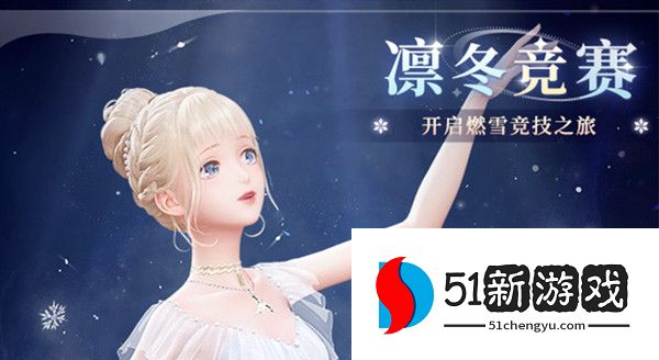 闪耀暖暖凛冬竞赛答案大全 冬奥答题答案汇总[多图]图片1