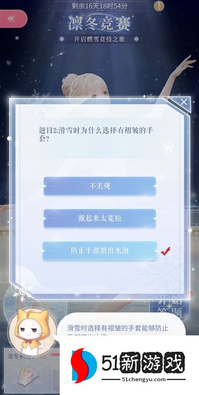 闪耀暖暖凛冬竞赛答案大全 冬奥答题答案汇总[多图]图片3