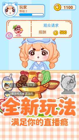 甜甜冰棍大师 1.3 手机版