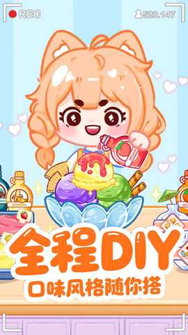 甜甜冰棍大师 1.3 手机版