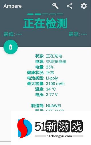 ampere软件查看充电功率方法说明