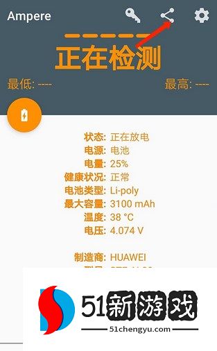 ampere软件查看充电功率方法说明