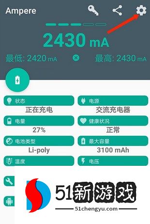 ampere软件查看充电功率方法说明