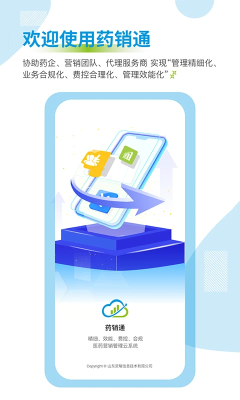 药销通2026最新版
