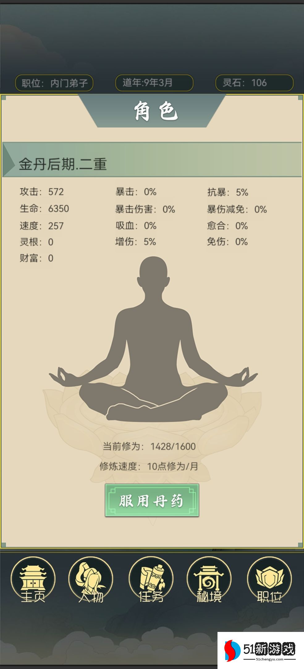 从杂役弟子开始修仙2新手攻略 新手开局技巧流程详解[多图]图片1