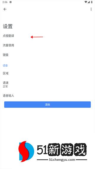 谷歌翻译如何进行实时翻译
