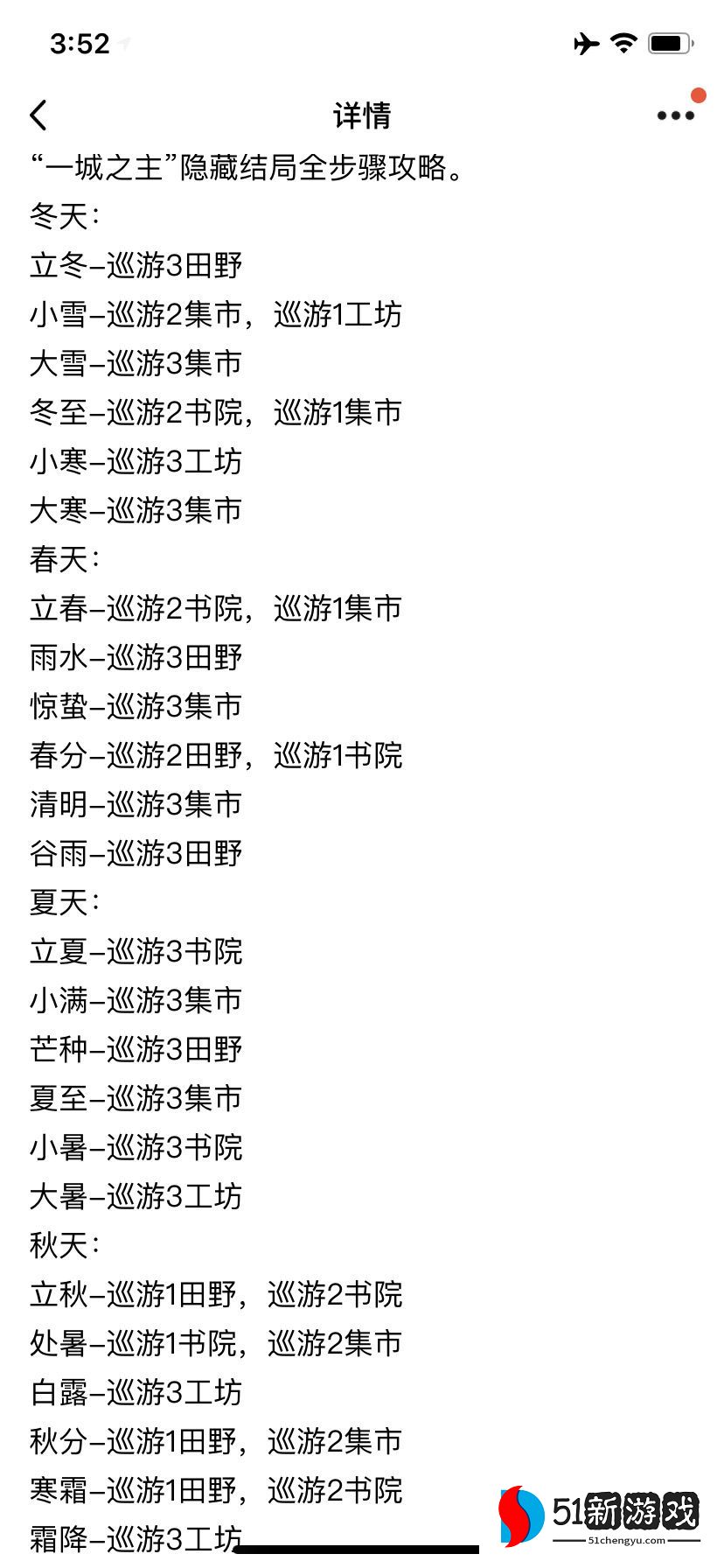 三国志幻想大陆一城之主攻略大全：隐藏结局全步骤总汇[多图]图片2