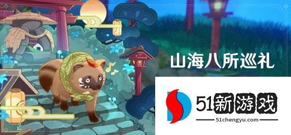 原神狸猫吉法师之旅委托任务攻略 狸猫吉法师之旅委托任务完成方法[多图]图片1