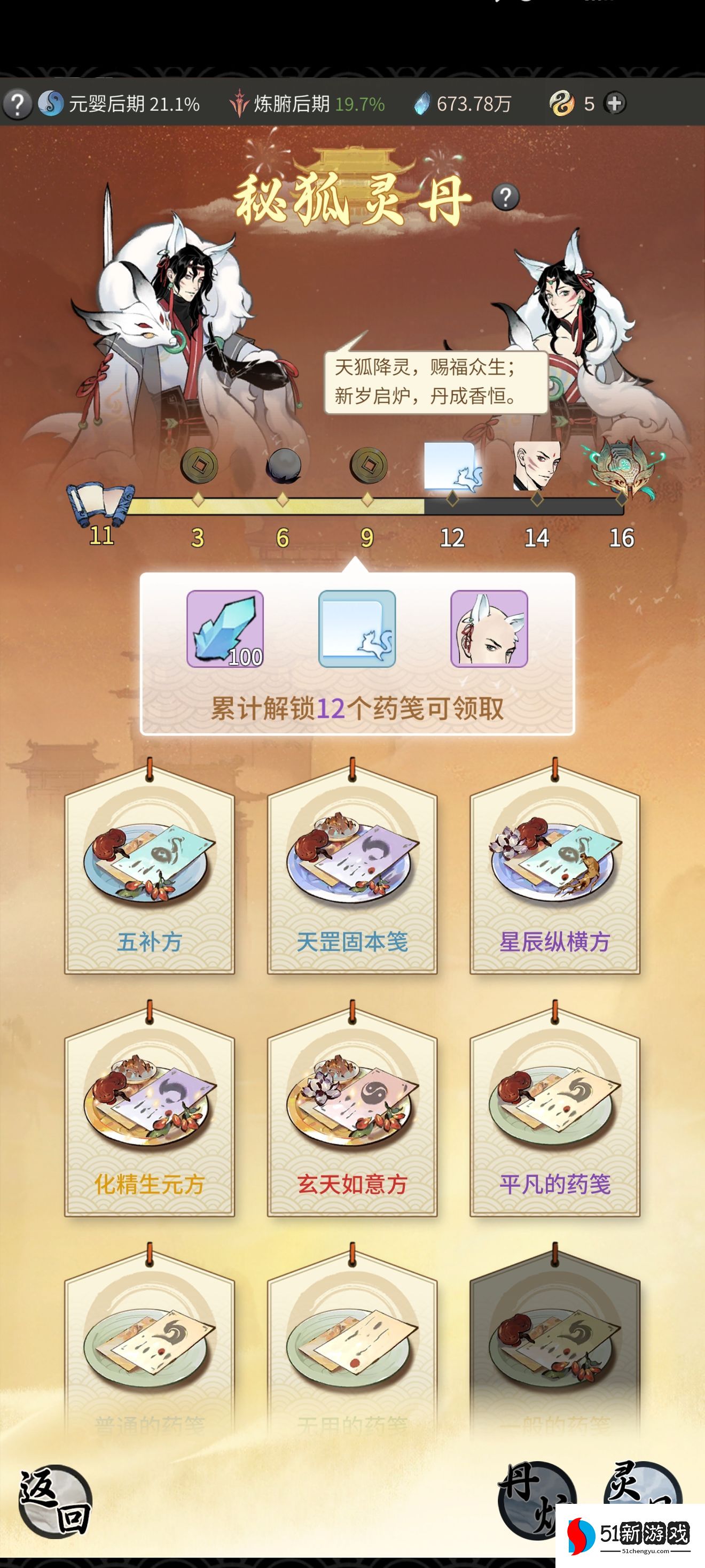 一念逍遥庙会丹炉配方大全 最新秘狐灵丹配方总汇[多图]图片1