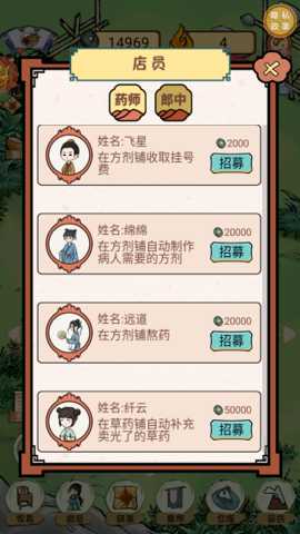掌柜的抓药啦 1.0.3 安卓版