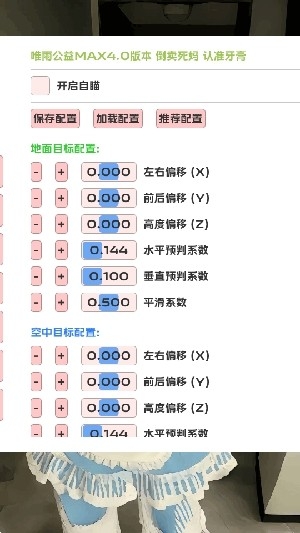唯雨超自然max10.0参数