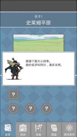 大小战争 1.2 安卓版