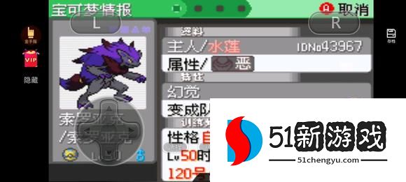 口袋妖怪究极绿宝石5.3攻略大全：周目通关、通用作弊码、金手指分享[多图]图片3