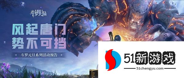 斗罗大陆魂师对决风起唐门攻略大全 唐门演武全关卡通关打法总汇[多图]图片1