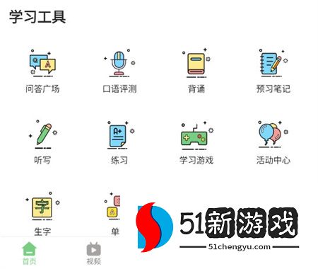爱点读APP跟读录音使用方法介绍