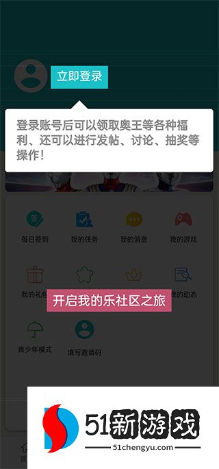 乐社区APP功能及使用方法说明