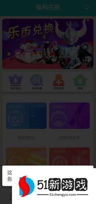 乐社区APP功能及使用方法说明