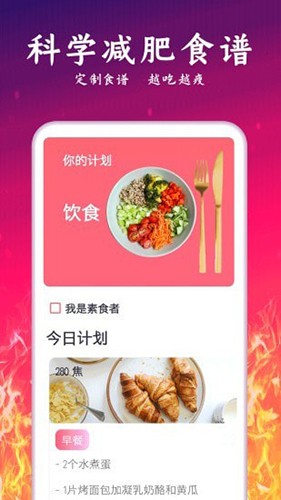 运动减肥计划 V2.42 安卓版截图1