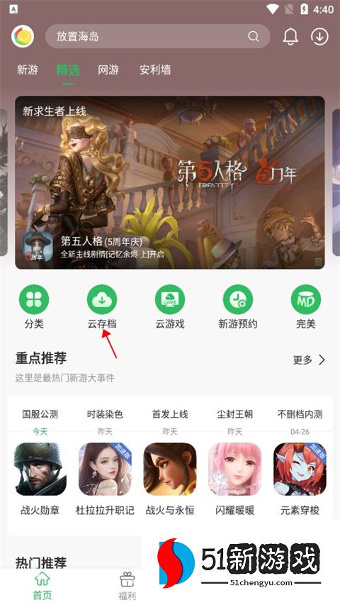 百分百网游戏盒子云存档图文教程