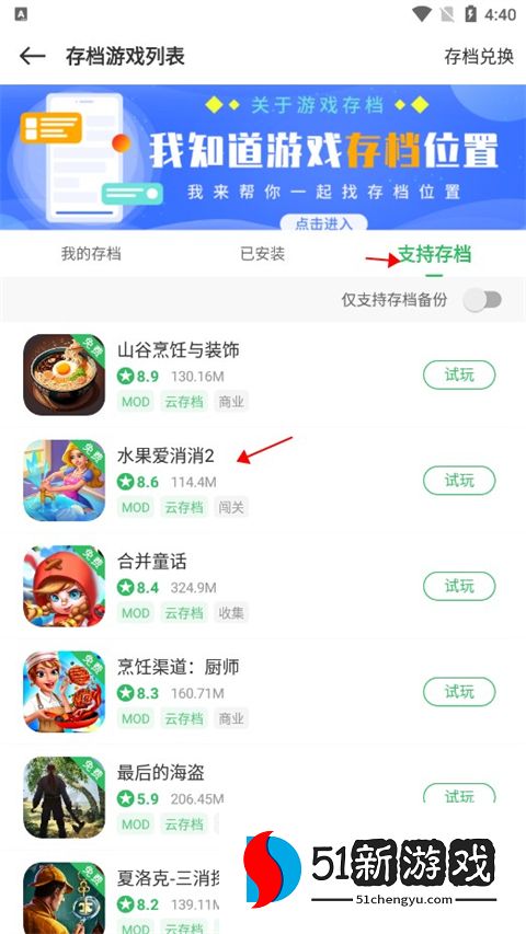 百分百网游戏盒子云存档图文教程