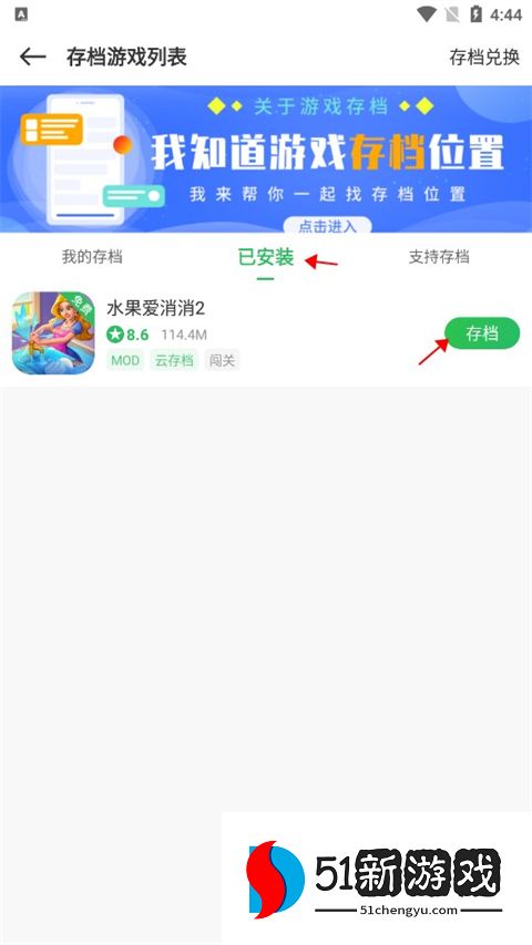 百分百网游戏盒子云存档图文教程